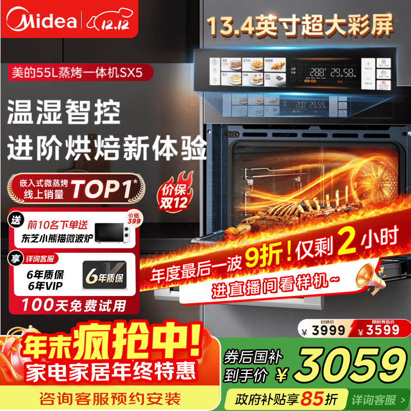 美的【温湿智控】55L嵌入式蒸烤箱一体机 杯水鲜蒸 涡轮热风 蒸箱烤箱 蒸烤炸炖4合1体机烤贝果SX5
