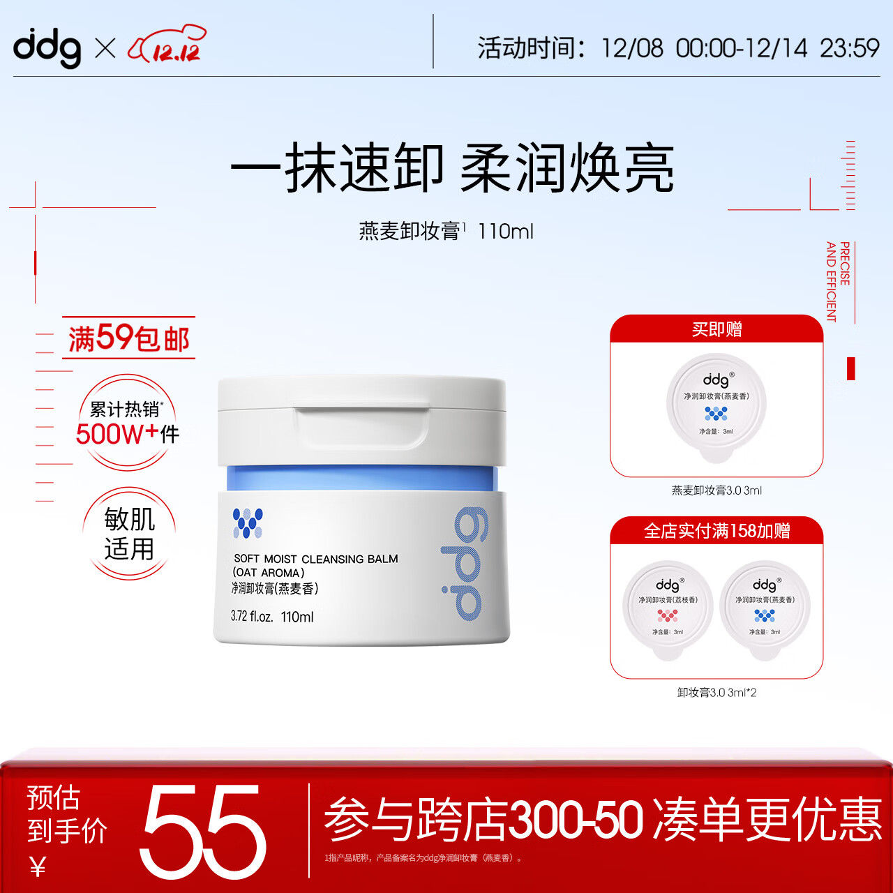 ddg燕麦卸妆膏3.0 110ml 眼唇温和清洁易乳化不糊眼敏肌可用圣诞礼物