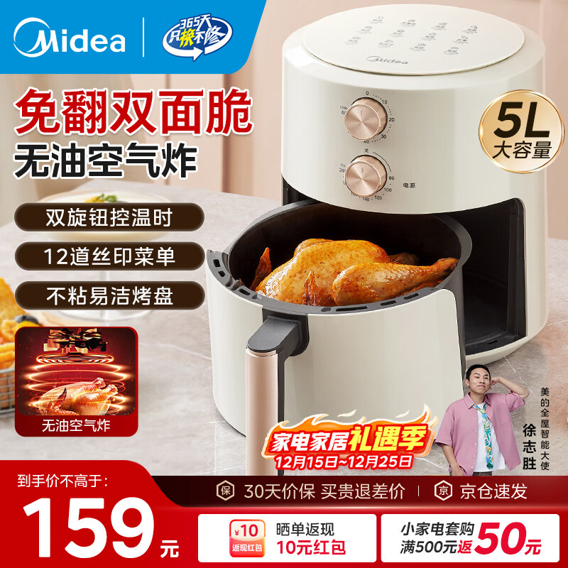 美的（Midea）空气炸锅大容量不用翻面家用多功能电炸锅智能定时无油低脂煎炸锅温控炸鸡薯机条空气烤箱 KZE5004【双旋钮控温控时】免翻面 5L
