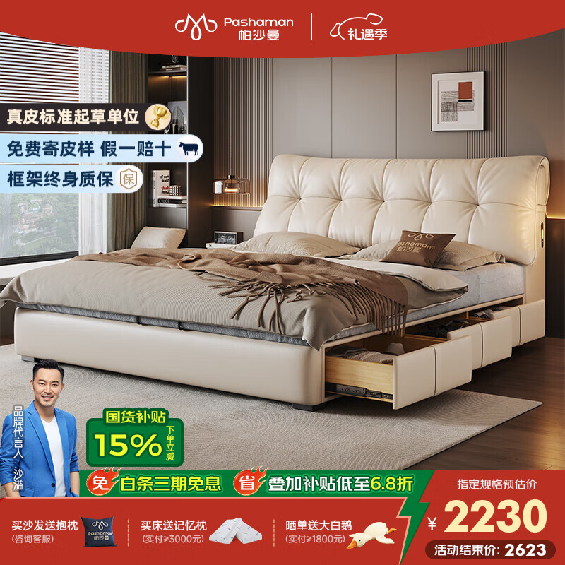 帕沙曼国货补贴真皮床1米8双人床主卧软包靠背大床储物意式极简床8399CP 【15CM钢木排骨架】单床 1800*2000mm平移储物