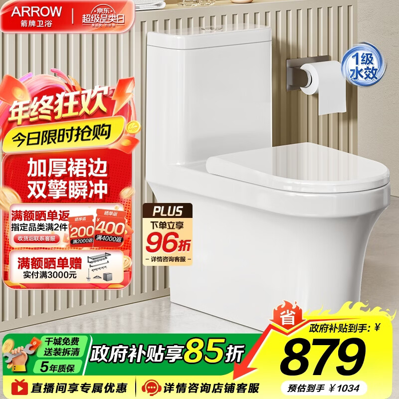 箭牌（ARROW）卫浴大冲力喷射虹吸式防臭节水马桶家用缓降盖板连体抽水坐便器 镇店款/豪华加厚/旋涡冲水/ 1185U,305坑距20天发 305/300mm