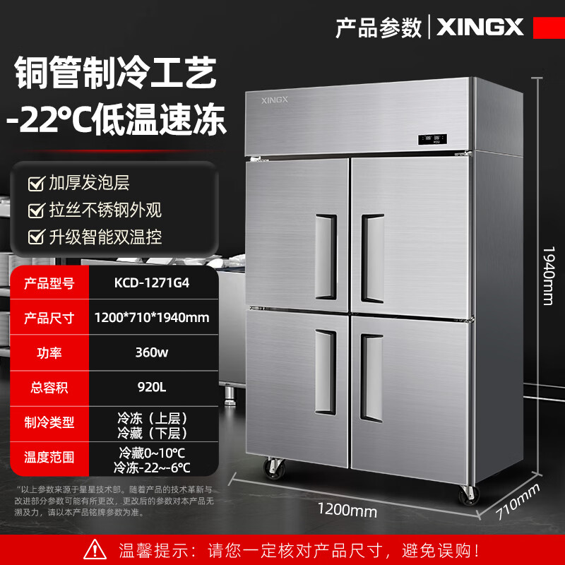 星星（XINGX）四門冰箱商用四開門廚房大容量酒店雙溫冷藏冷凍立式保鮮冰柜 四門雙溫【銅管-22℃】920L 上凍下藏+智能電