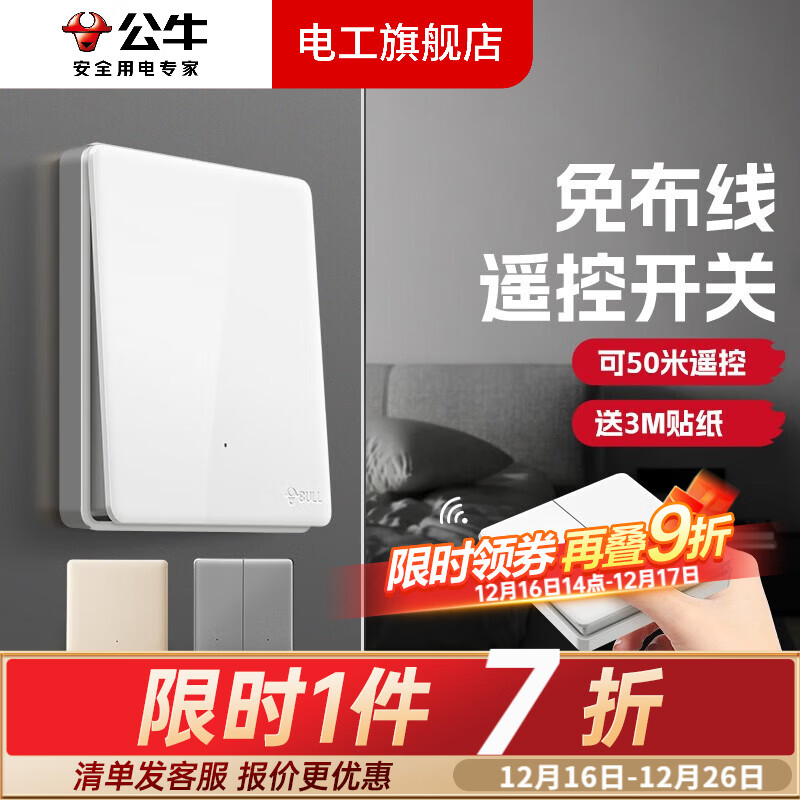 公牛（BULL）无线遥控开关面板智能蓝牙远程双开双控制器免布线卧室电灯随意贴 珍珠白 三开：1个主开关+1个随意贴