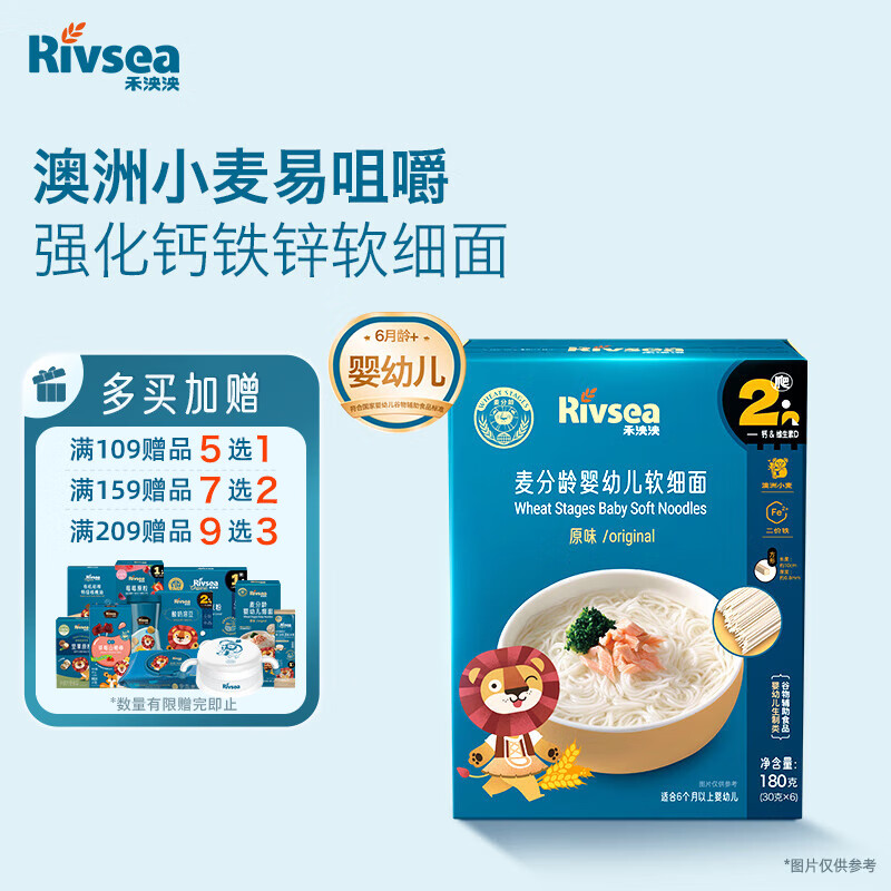 禾泱泱婴幼儿面条 宝宝辅食8个月以上 麦分龄软细面原味180g