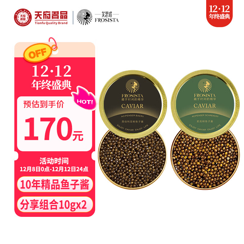 芙思塔四川雅安鱼子酱10年11年2款10g生鲜海鲜黑鱼籽酱即食组合装