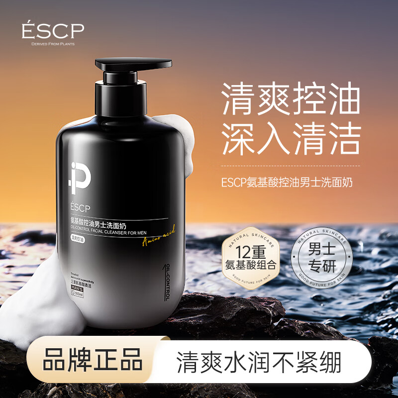 ESCP氨基酸控油男士洗面奶清洁保湿控油收缩毛孔洁面乳圣诞节礼物 2瓶/1000ml 京东折扣/优惠券