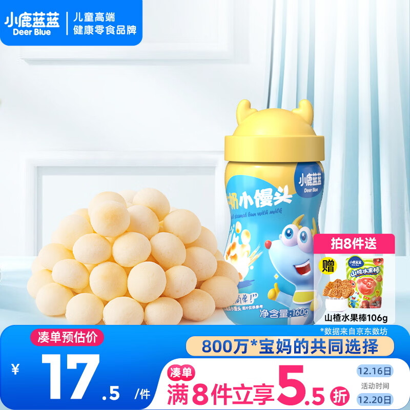 小鹿蓝蓝牛奶小馒头 宝宝儿童零食溶溶豆饼干易吞咽宝宝饼干磨牙糕点160g
