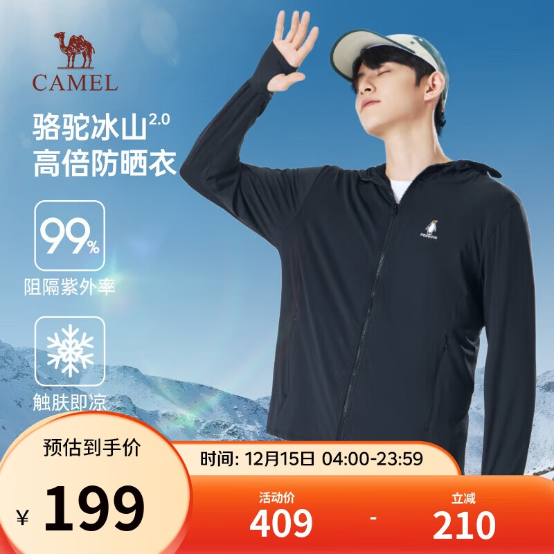骆驼冰山防晒衣2.0男士UPF100+原纱冰感速干弹力皮肤衣夏季M14BA03090