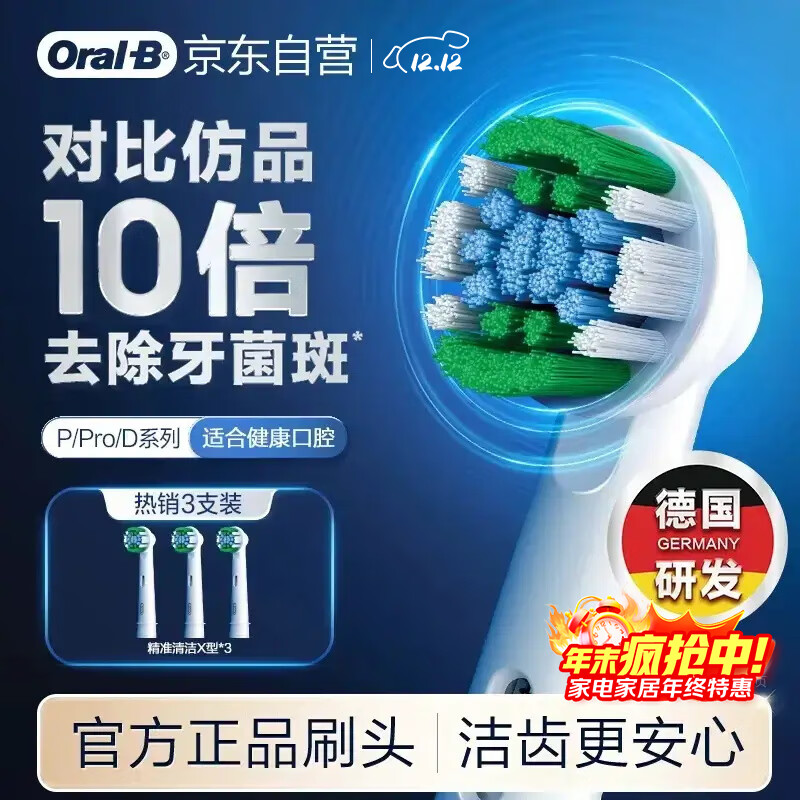 欧乐B电动牙刷头原装 成人精准清洁X型刷头3支装 EB20 RX-3 适配成人D/P/Pro系列牙刷