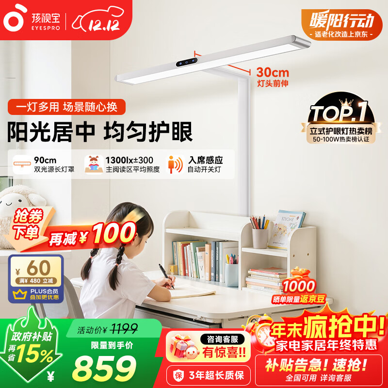 路灯台灯儿童学生学习阅读灯D1-60W