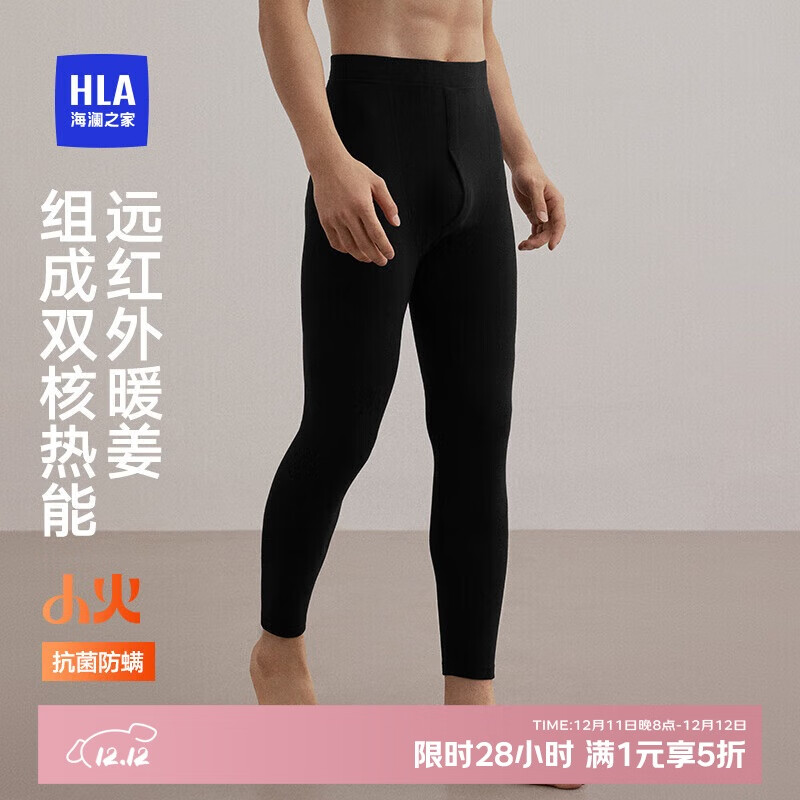 海澜之家【小火-Air8】保暖裤男25新品双面磨绒280g抗菌暖姜秋裤单裤衬裤