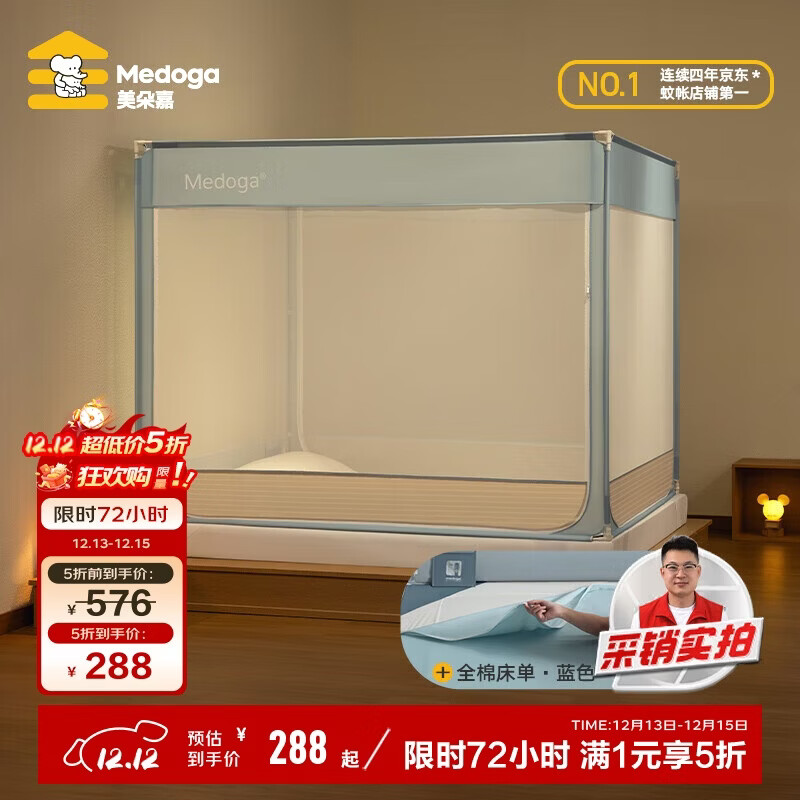 美朵嘉（MEDOGA）A类抑菌蚊帐家用婴儿防摔拉链床单一体式浅蓝色1.8【蚊帐+床单】