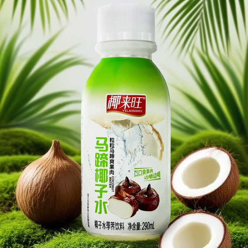 椰来旺马蹄椰子水 粒粒果肉边嚼边喝低卡0脂天然电解质快速补水荸荠饮料 马蹄椰子水290ml*24瓶整箱装