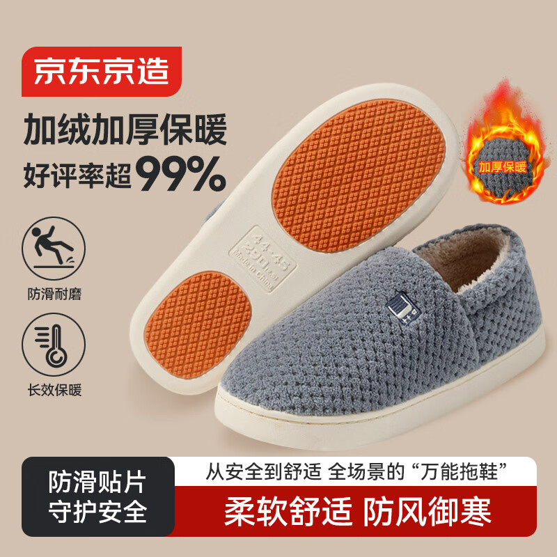 京东京造【厚底防滑】棉拖鞋男秋冬拖鞋室内居家毛拖保暖全包深灰色42-43