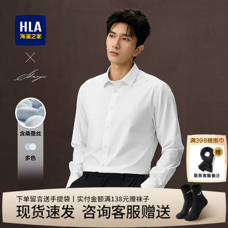 海澜之家（HLA）长袖正装衬衫男装25春秋季轻商务衫及系列含桑蚕丝上衣服男士衬衣 漂白66 40 /175推荐68~74kg