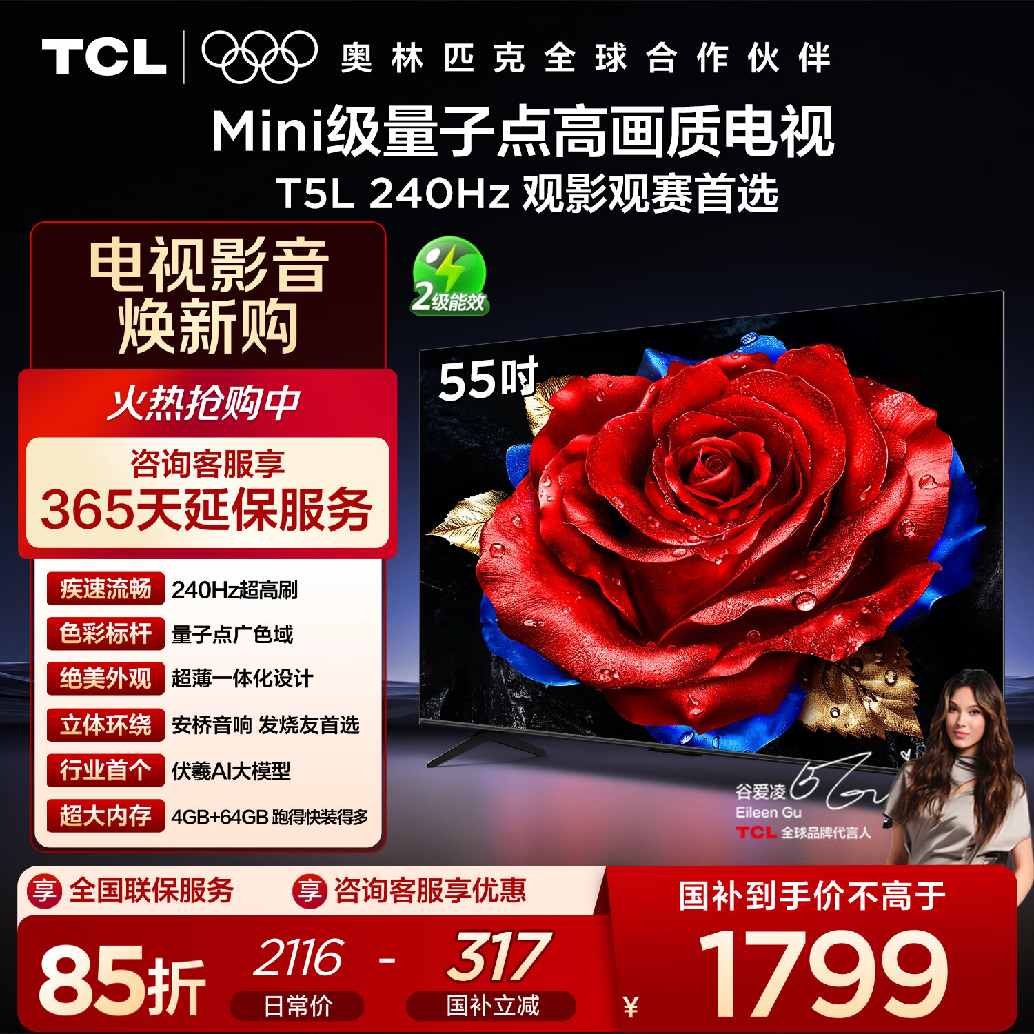 TCL电视 55T5L 55英寸 240Hz高刷 QLED量子点 DeepSeek AI电视 超薄 智能平板电视 以旧换新 国家补贴