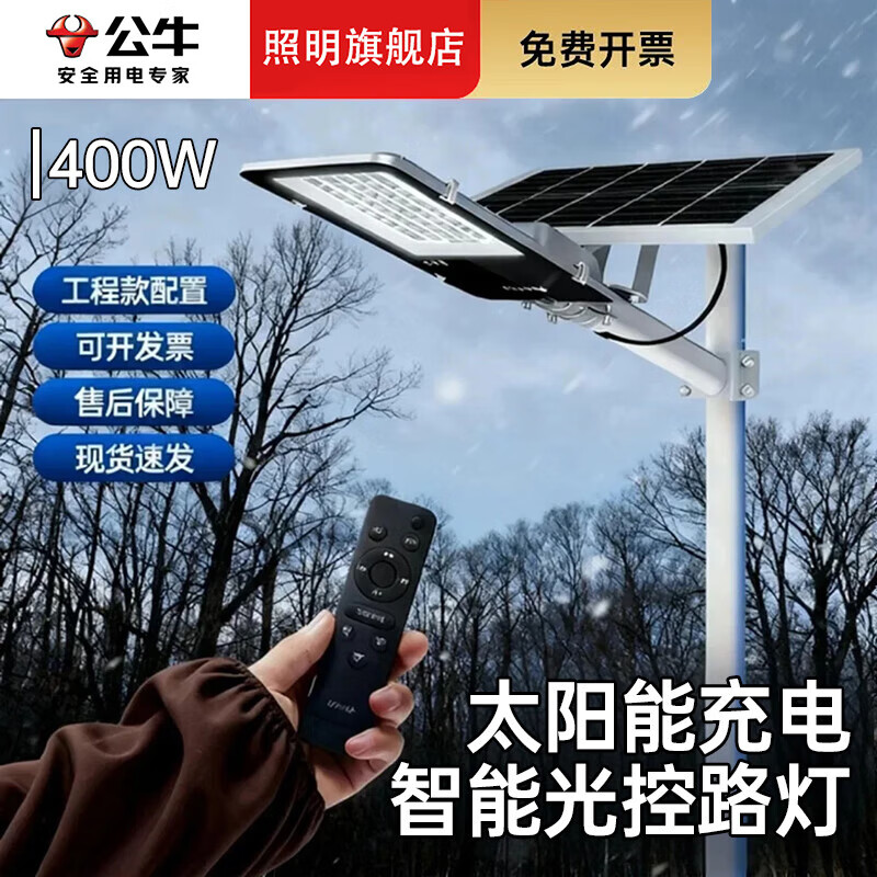 公牛（BULL）太阳能庭院灯户外超亮大功率防水家用大门口照明院墙路灯 400瓦型+15000毫安电池容量+照明约120平 全年0电费