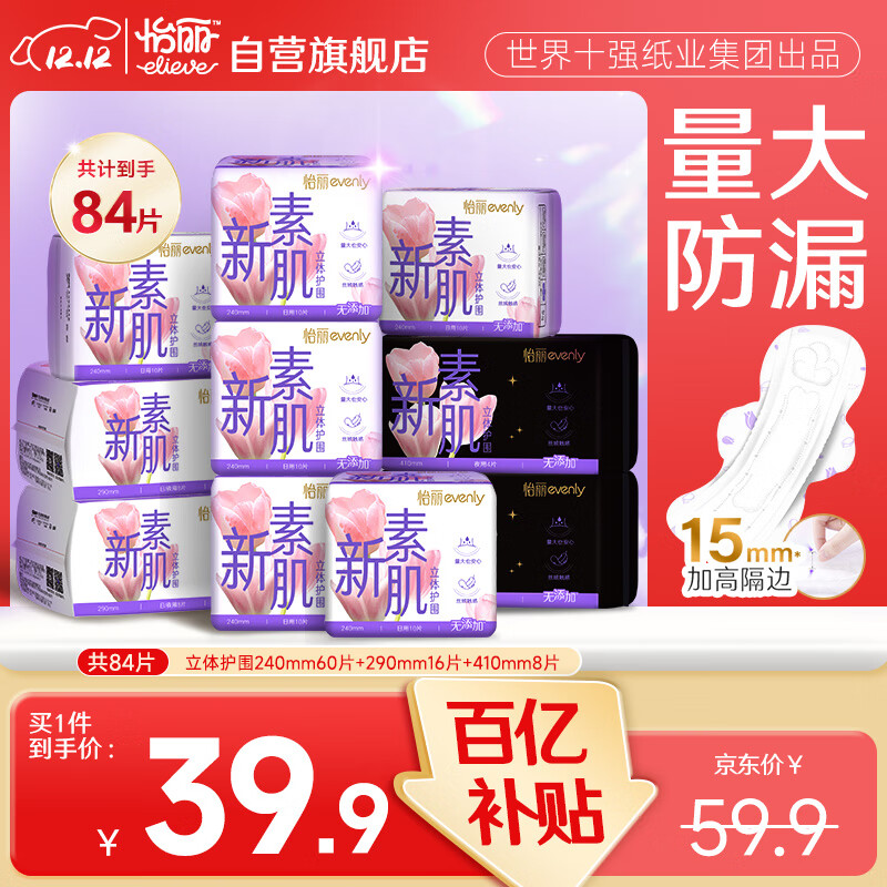 怡丽医护级卫生巾日夜用姨妈巾10包84片整箱京东自营【清风姐妹品牌】