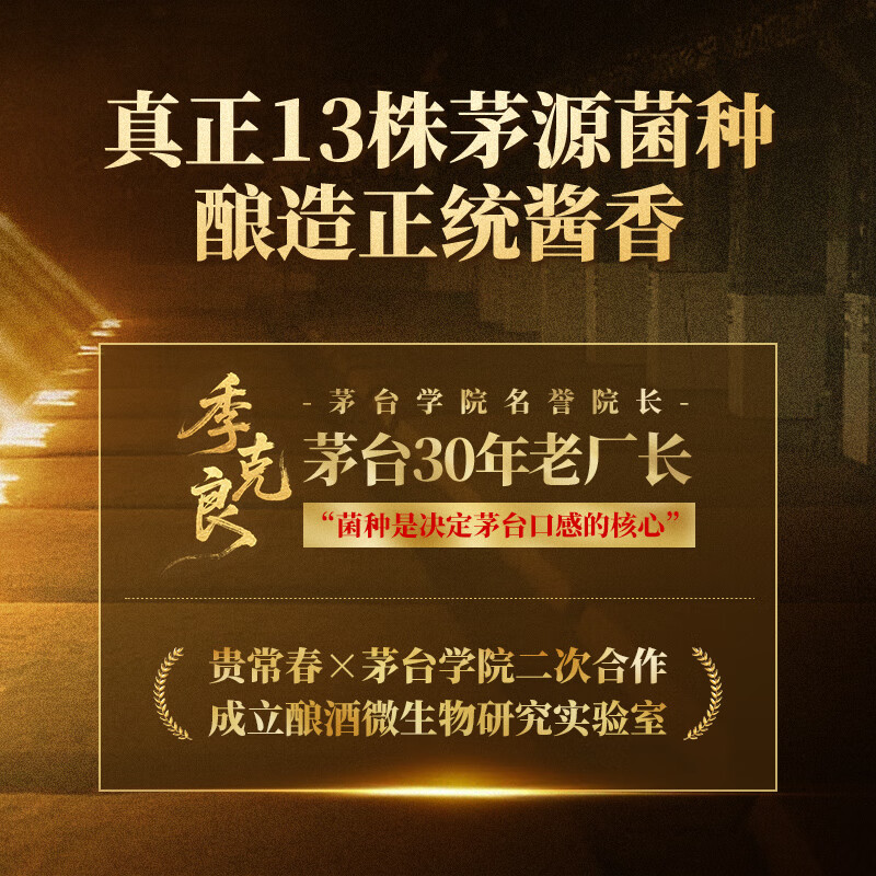 贵常春醇酿1953 贵常春1953 白酒53度酱香型纯粮食酒坤沙大曲贵长春 53%vol 500mL 1瓶 黑色包装