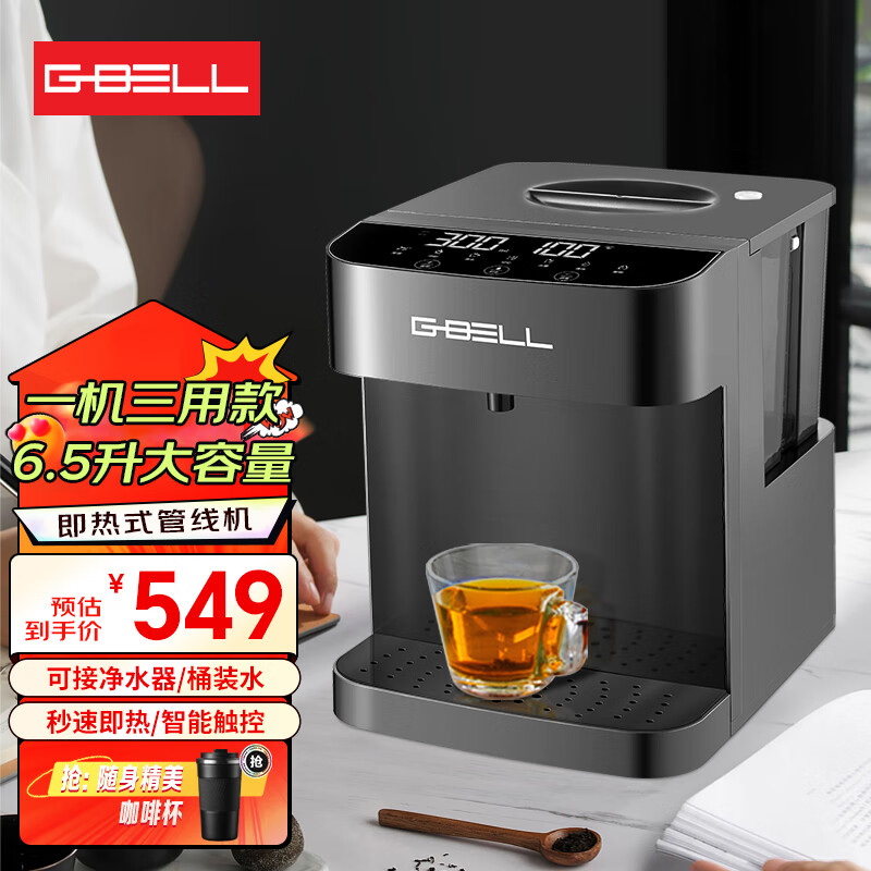 G-BELL即热式饮水机家用台式管线机6.5L大容量速热桌面办公室上置桶装水 太空黑-(大水箱/接桶装水/净水器)款 即热型