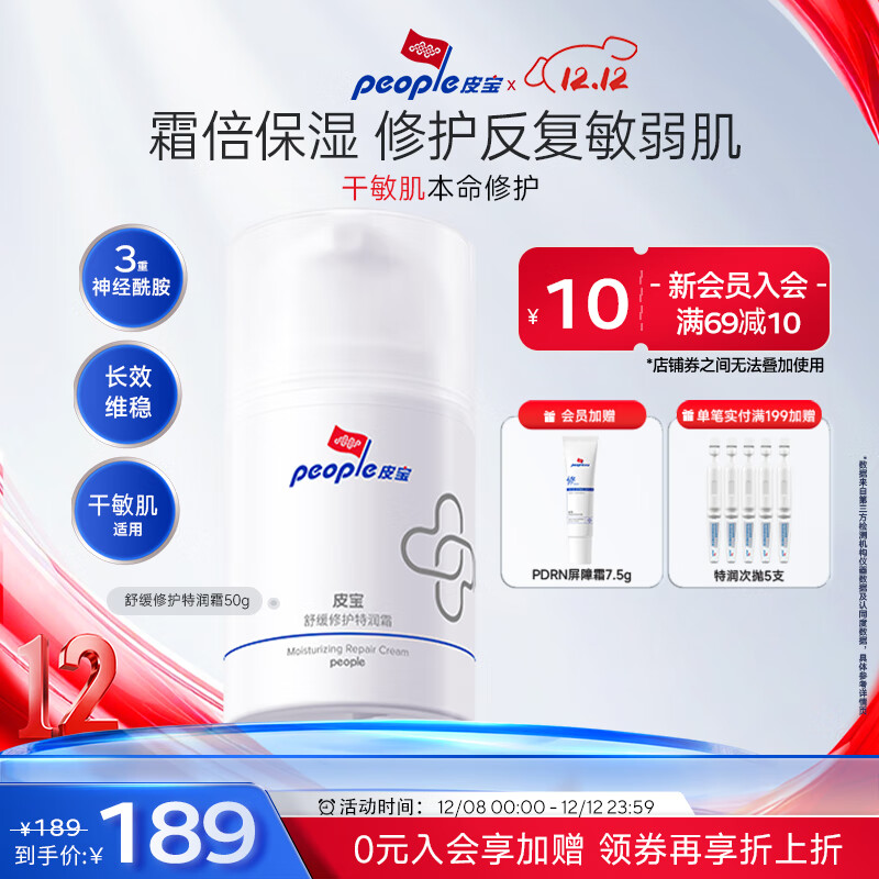 皮宝舒缓修护霜敏感肌皮肤屏障修护保湿面霜换季维稳清爽男女圣诞礼物 【干敏肌专研】舒缓特润霜50g