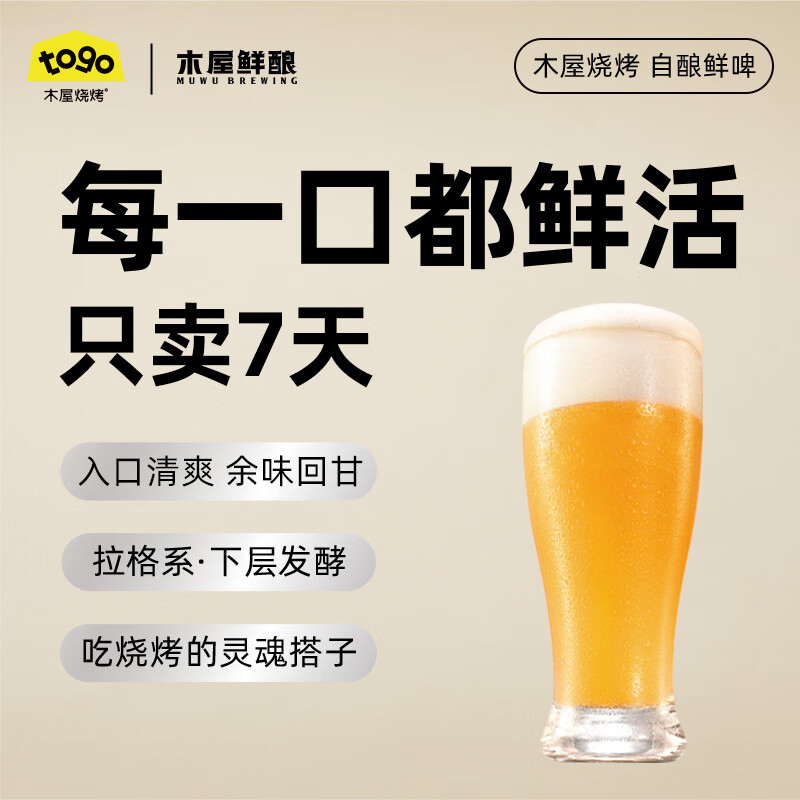 木屋烧烤鲜酿品鉴装啤酒6罐 古斯海盐德式小麦低度微醺解辣酒水 品鉴装 252mL 6罐
