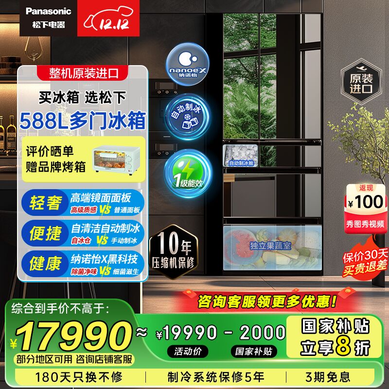 £Panasonic588Lձԭװڶű  ŵǳζ˪ԶƱһЧWIFIѹ NR-F607HX-X5 17990Ԫ