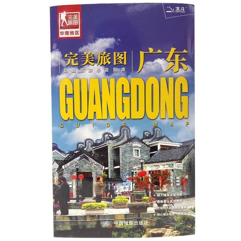 完美旅图 广东地图 刘洪涛【正版书】