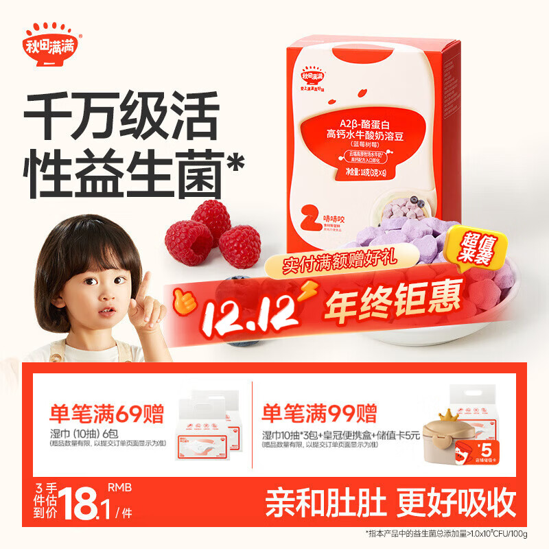 秋田满满A2β-酪蛋白高钙水牛酸奶溶豆蓝莓树莓味18g不添加白砂糖儿童零食