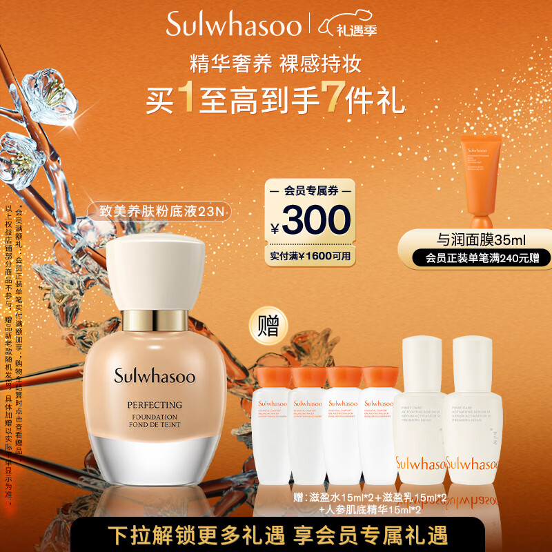 雪花秀致美养肤粉底液23N沙白色35ml遮瑕控油不脱妆裸感七夕礼物送女友