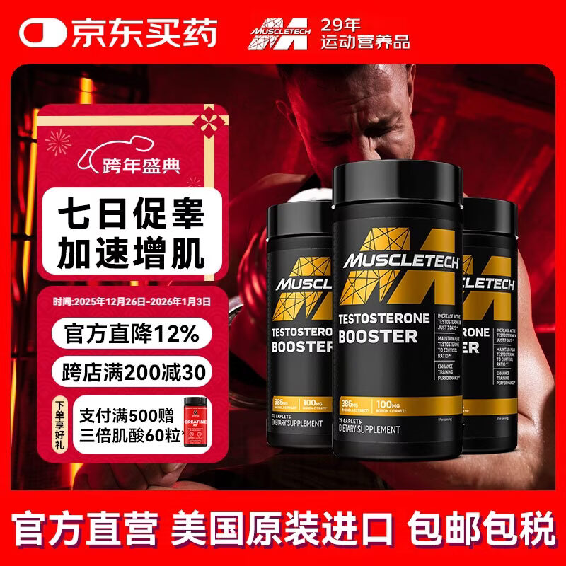 ����Ƽ���MUSCLETECH���ڽ�غͪ��  72��*1ƿ 98Ԫ