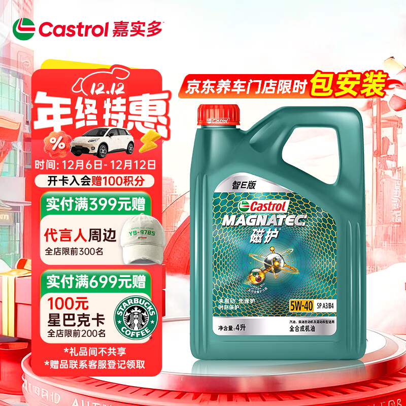 ʵࣨCastrolŻE ȫϳɻ  5W-40 SP A3/B4 4L  181.1Ԫ