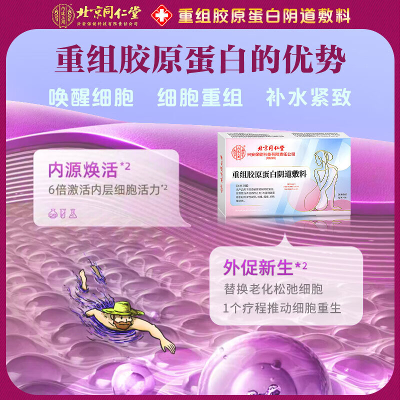 同仁堂女性缩阴私密凝胶妇科私处紧致水润可直接同房更年期阴道干涩保养 1盒【升级款】产后和35岁以上选购