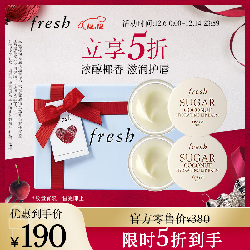 Fresh馥蕾诗保湿修护唇膜6g(椰香味)（双支装）生日礼物送女友男友