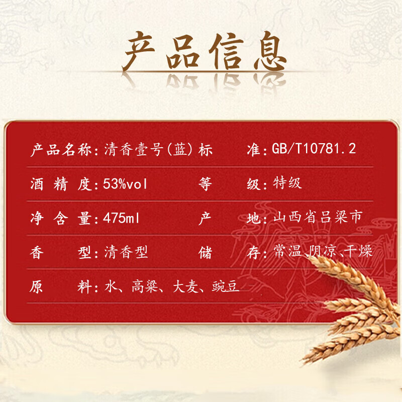 杏池老窖清香壹号蓝 清香型白酒 粮食酒 礼盒 53%vol 475mL 1瓶 清香壹号蓝