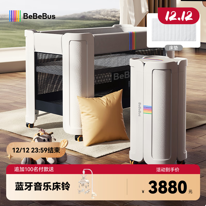 bebebus婴儿床拼接大床筑梦家新生儿床便携移动折叠宝宝床pro+乳胶床垫