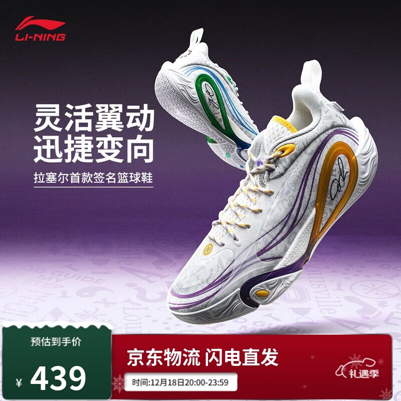 李宁拉塞尔1代DLO1 履历丨篮球鞋男鞋2025新款轻量回弹运动鞋ABPV009