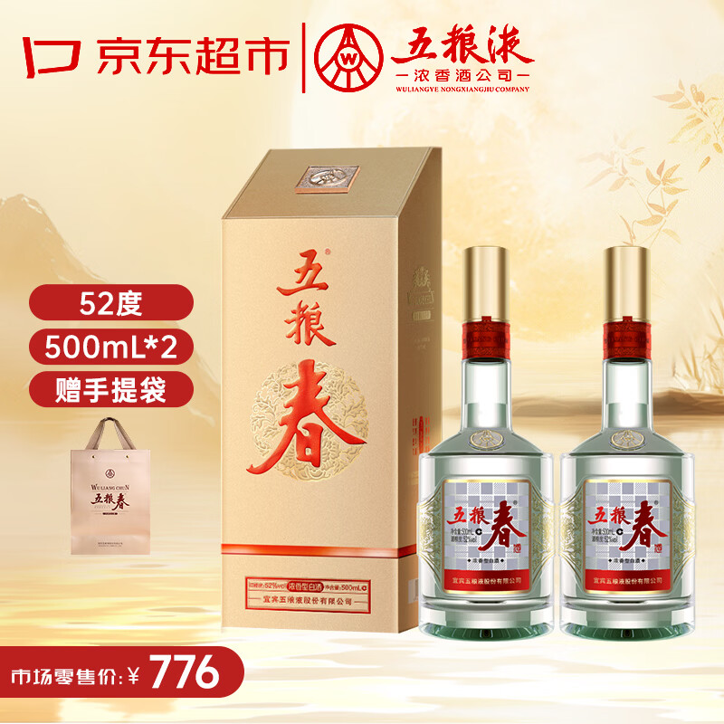 五粮液股份 五粮春第二代 浓香型白酒 52度 500ml双瓶 年份随机