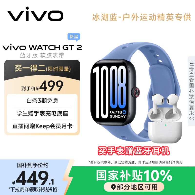 vivo WATCH GT 2 智能手表 冰湖蓝 蓝牙版 449.1元