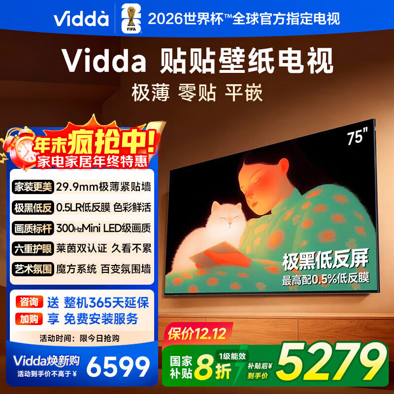Vidda ֽ 75Ӣ  75V7Q  4994.12Ԫ