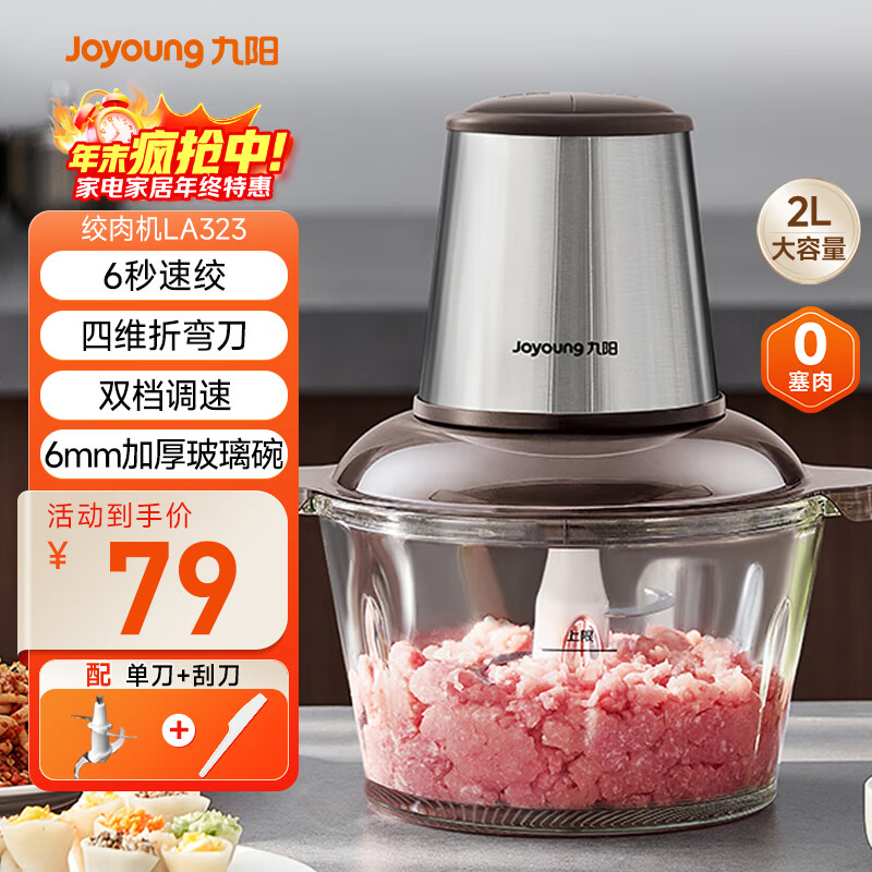 九阳（Joyoung）【政府补贴】绞肉机家用 辅食机婴儿绞馅机 碎肉机多功能料理搅拌打蒜器电动 搅肉机2L S18-LA323 
