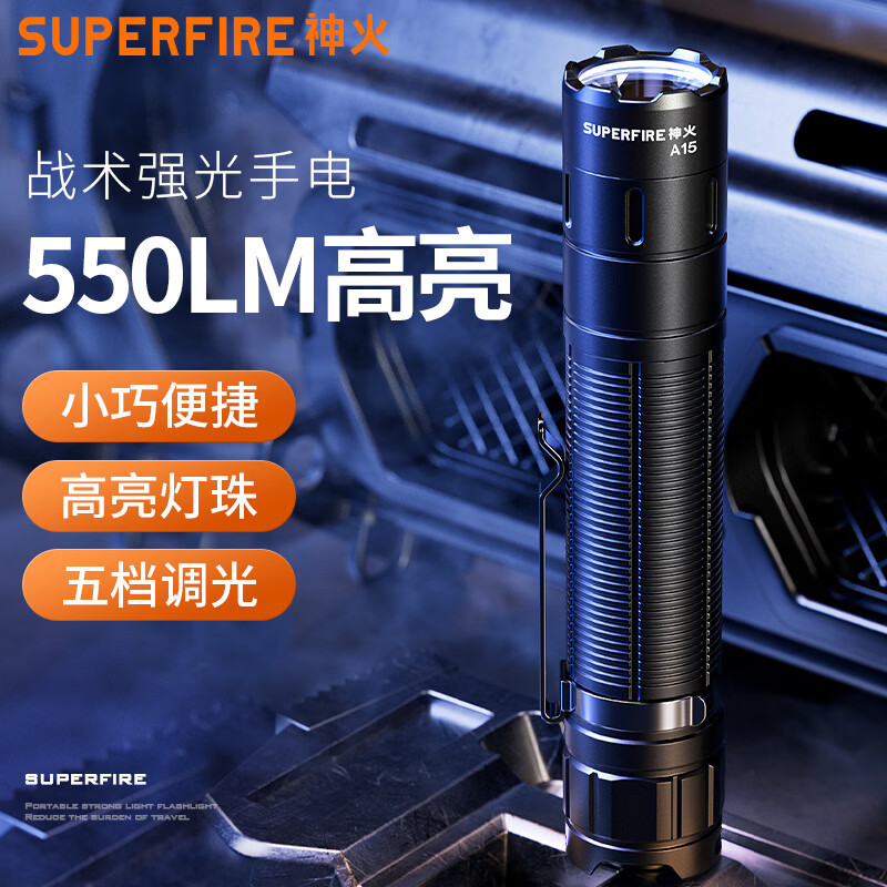 神火（SupFire）强光小手电筒led可充电超亮远射便携迷你小型超长续航家用户外 A15