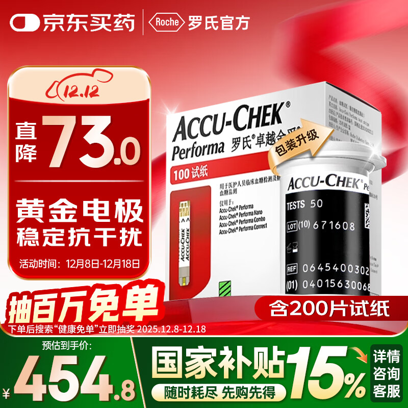 罗氏血糖仪试纸卓越金采型家用检测仪低痛高精准（200片+200采血针）