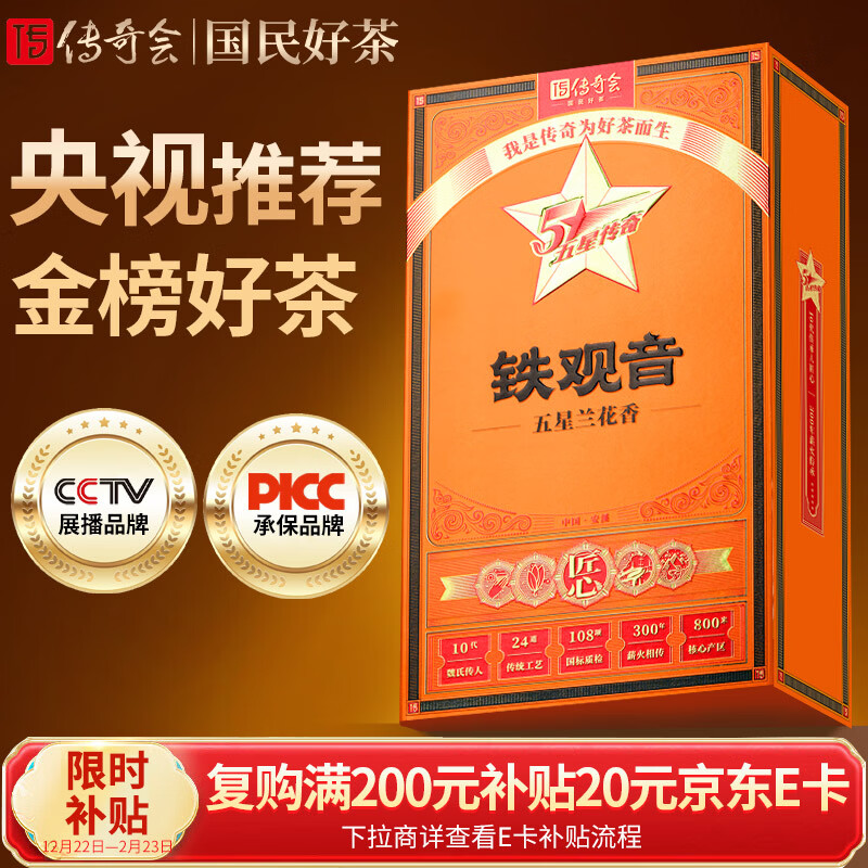 传奇会乌龙茶 安溪铁观音 清香型特级500g轻火礼盒装茶叶新茶自己喝送礼