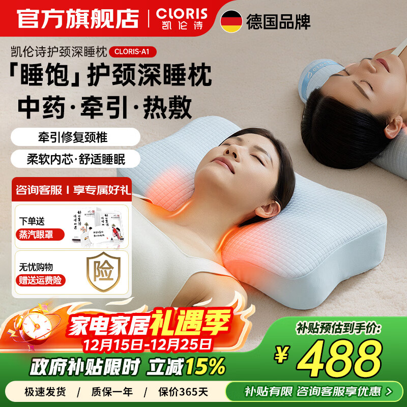 凯伦诗（CLORIS）【热销7万台】德国牵引睡眠枕颈部按摩器热敷按摩枕颈椎揉捏枕颈椎睡眠枕按摩仪 送父母生日礼物 【养护二合一】牵引拉伸+草本中药+远红外热敷