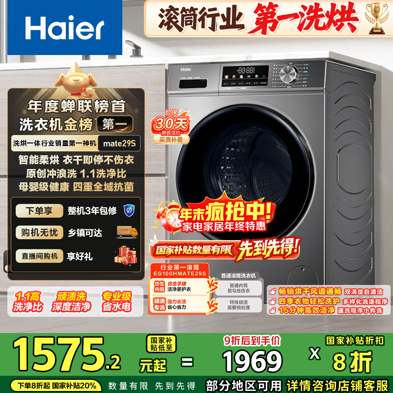 海尔（Haier）内衣滚筒洗衣机全自动家用 超薄洗烘一体机带烘干 家电国家补贴 10公斤HMATE29S 一级能效以旧换新