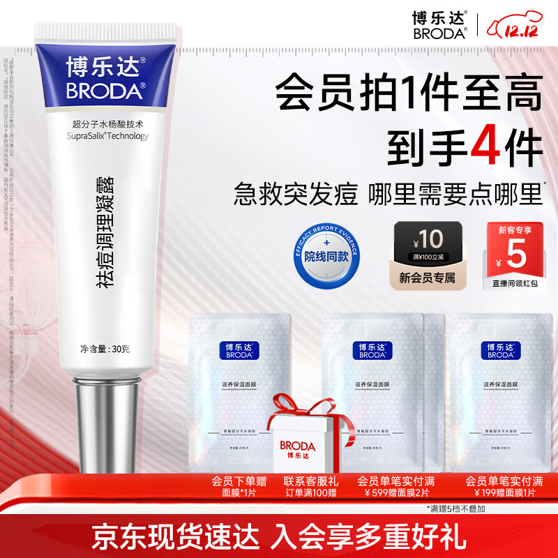 博乐达水杨酸祛痘调理凝露去黑头去闭口粉刺细致毛孔点涂痘痘凝胶30g