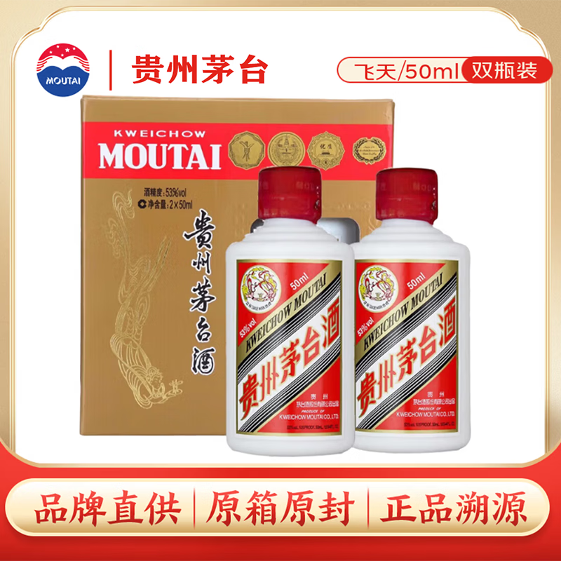 茅台 飞天 酱香型白酒 53度 50ml*2 双瓶装【酒厂直供】