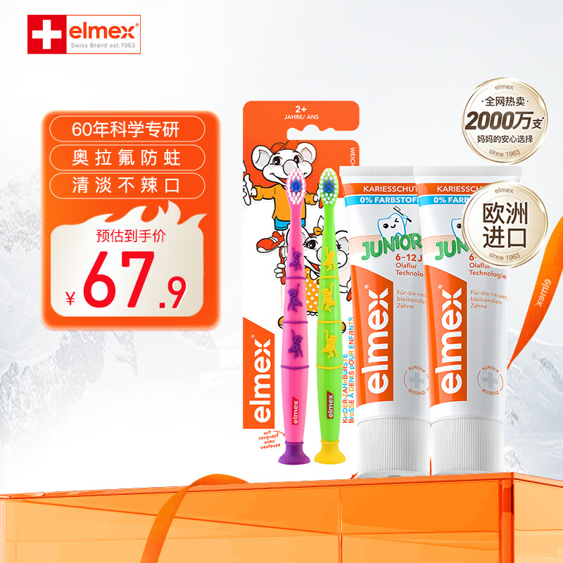ELMEX艾美适0-2-4-6岁进口儿童牙膏含氟防蛀宝宝婴儿温和不辣口 6-12岁少儿牙膏50ml*2+牙刷2支