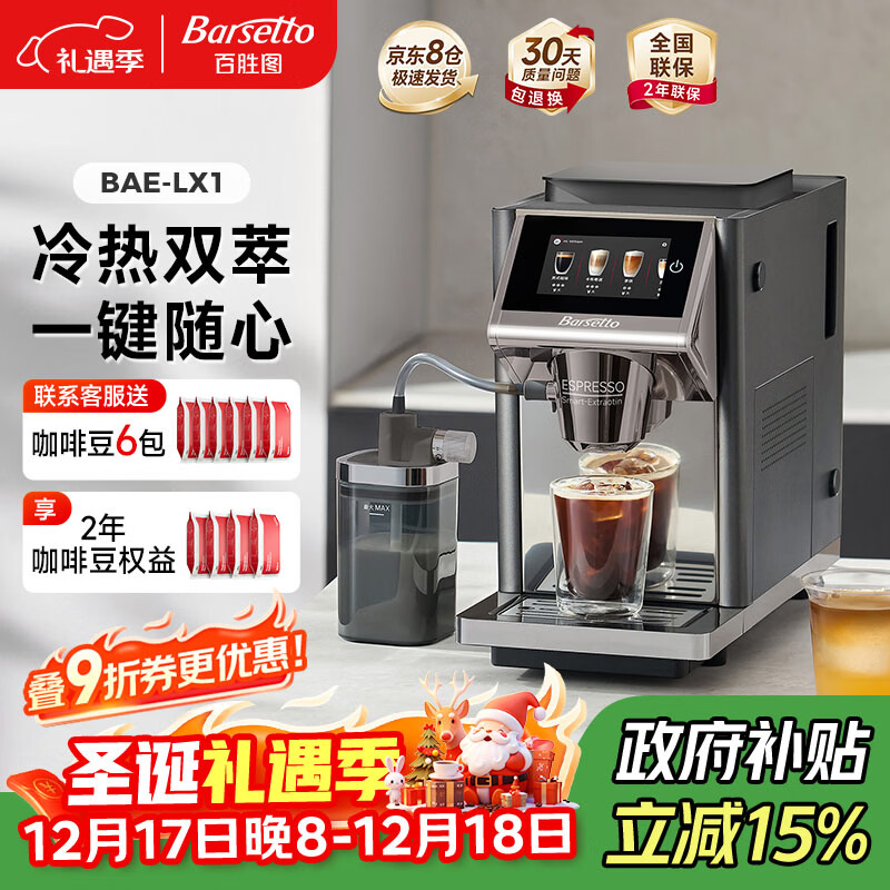 Barsetto【政府补贴X圣诞礼物】百胜图办公室咖啡机家用全自动意式咖啡机研磨一体现磨咖啡 BAE-LX1石墨黑